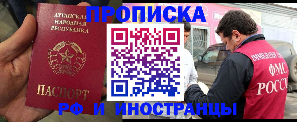 временная регистрация купить в Курской области